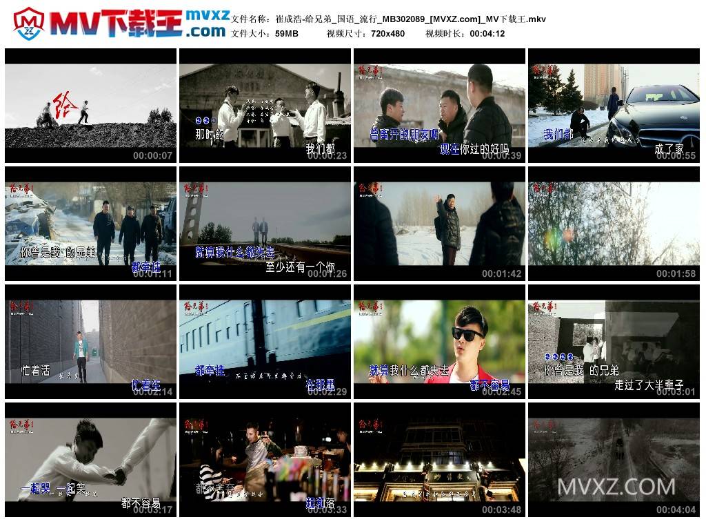 崔成浩-给兄弟_国语_流行_MB302089